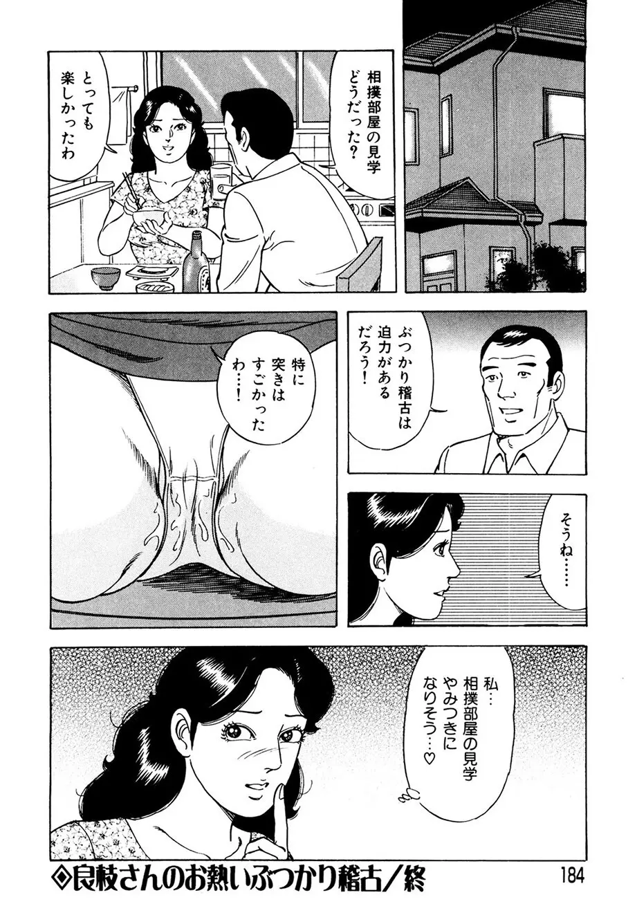 熟れ妻~四十路の密かな欲望 Page.175