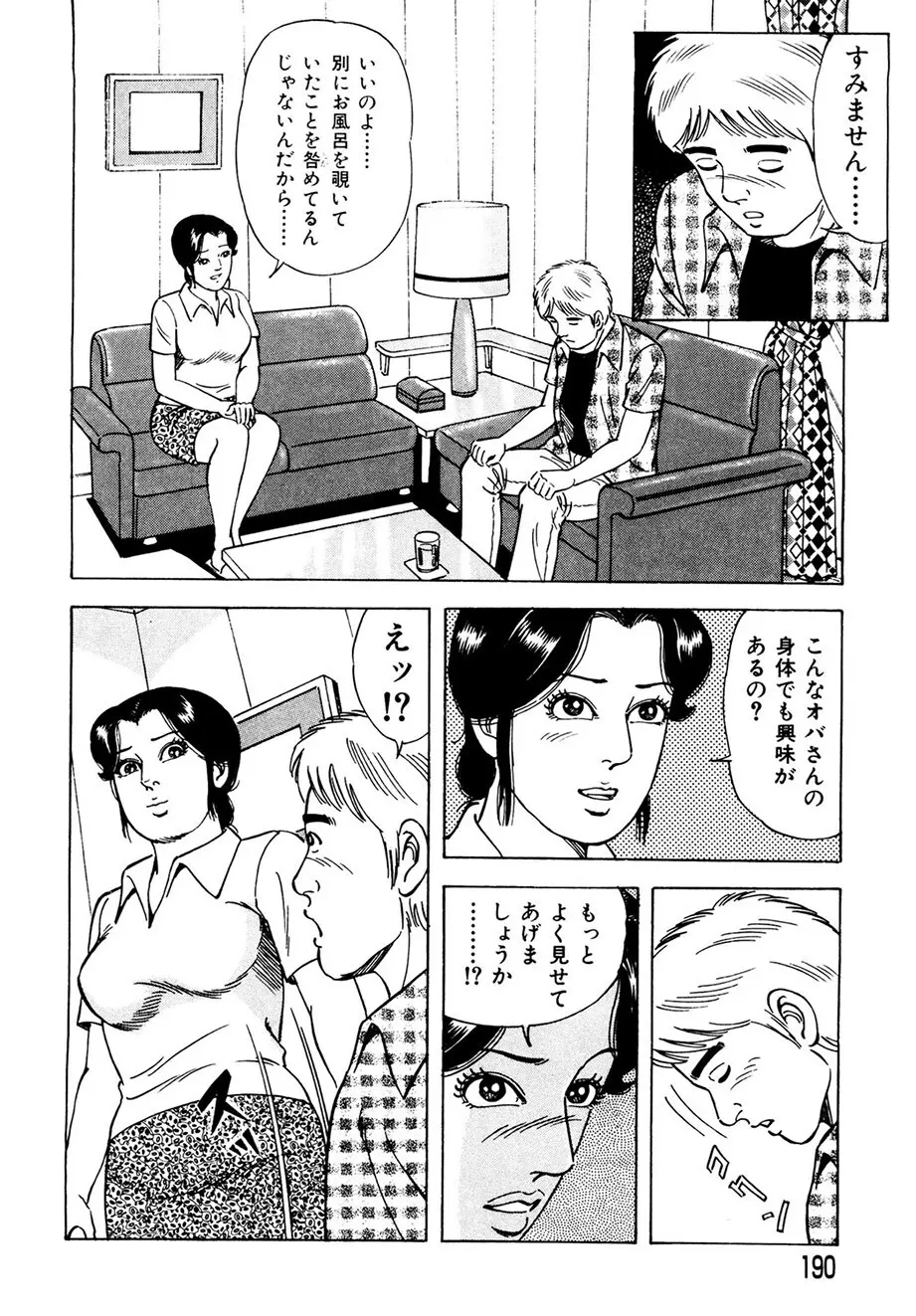 熟れ妻~四十路の密かな欲望 Page.181