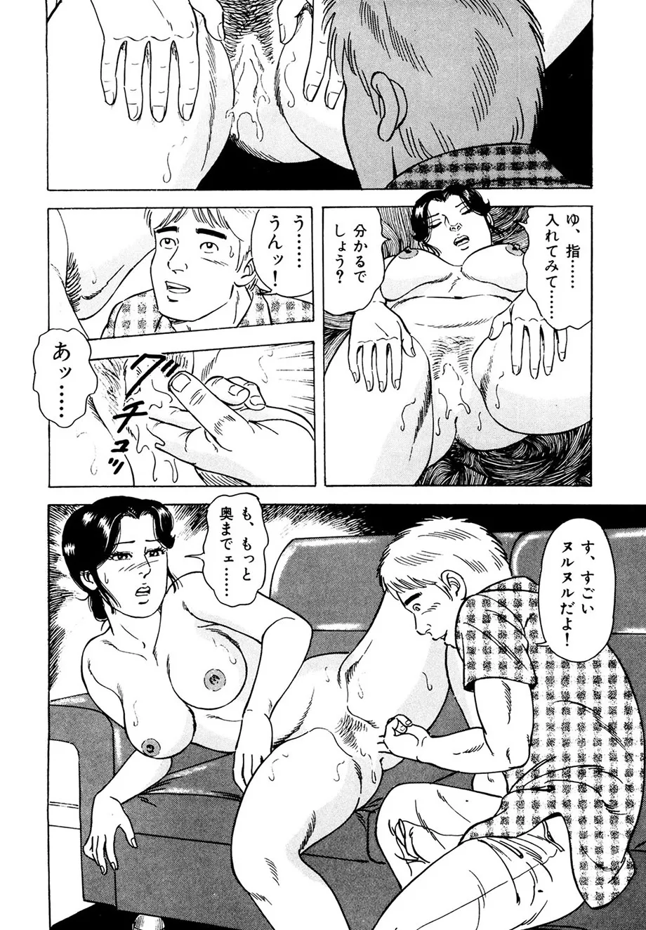 熟れ妻~四十路の密かな欲望 Page.183