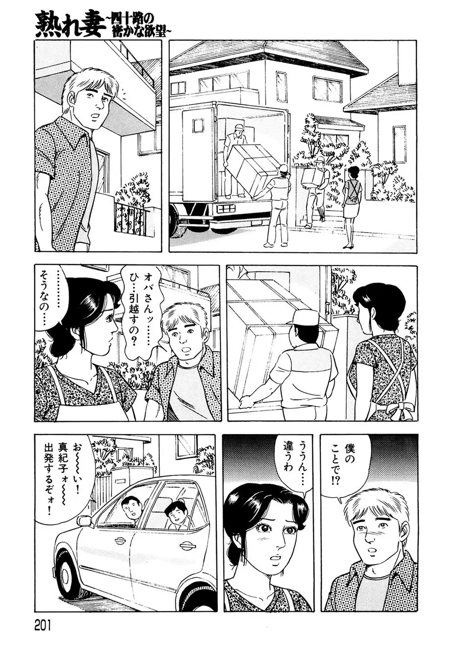 熟れ妻~四十路の密かな欲望 Page.192