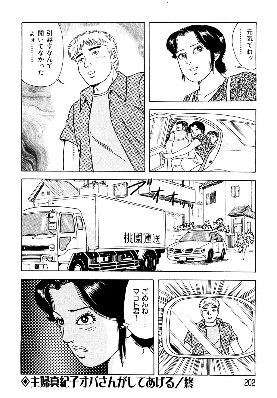 熟れ妻~四十路の密かな欲望 Page.193