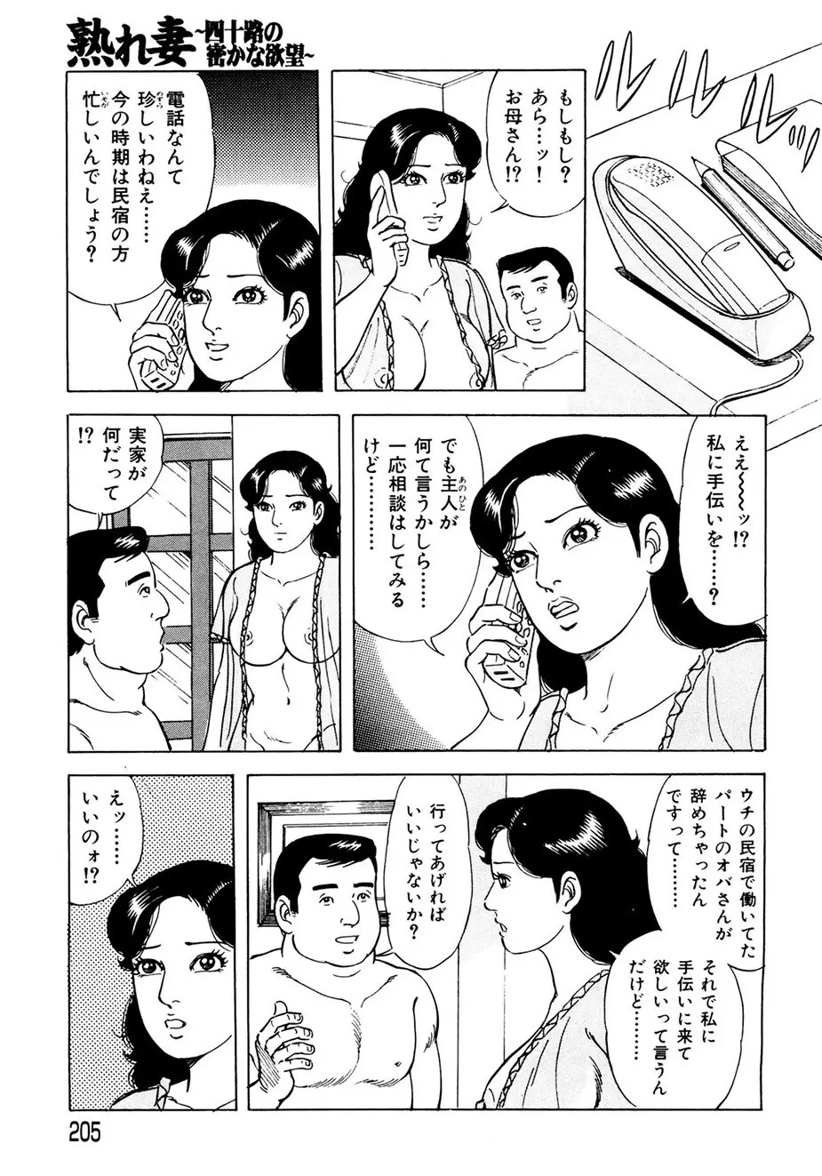 熟れ妻~四十路の密かな欲望 Page.196