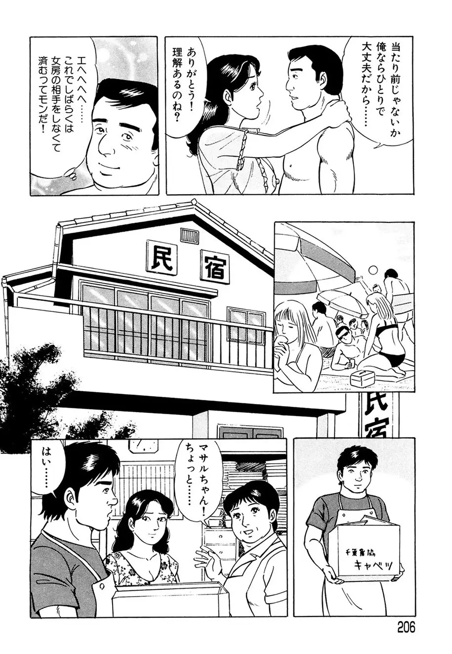 熟れ妻~四十路の密かな欲望 Page.197