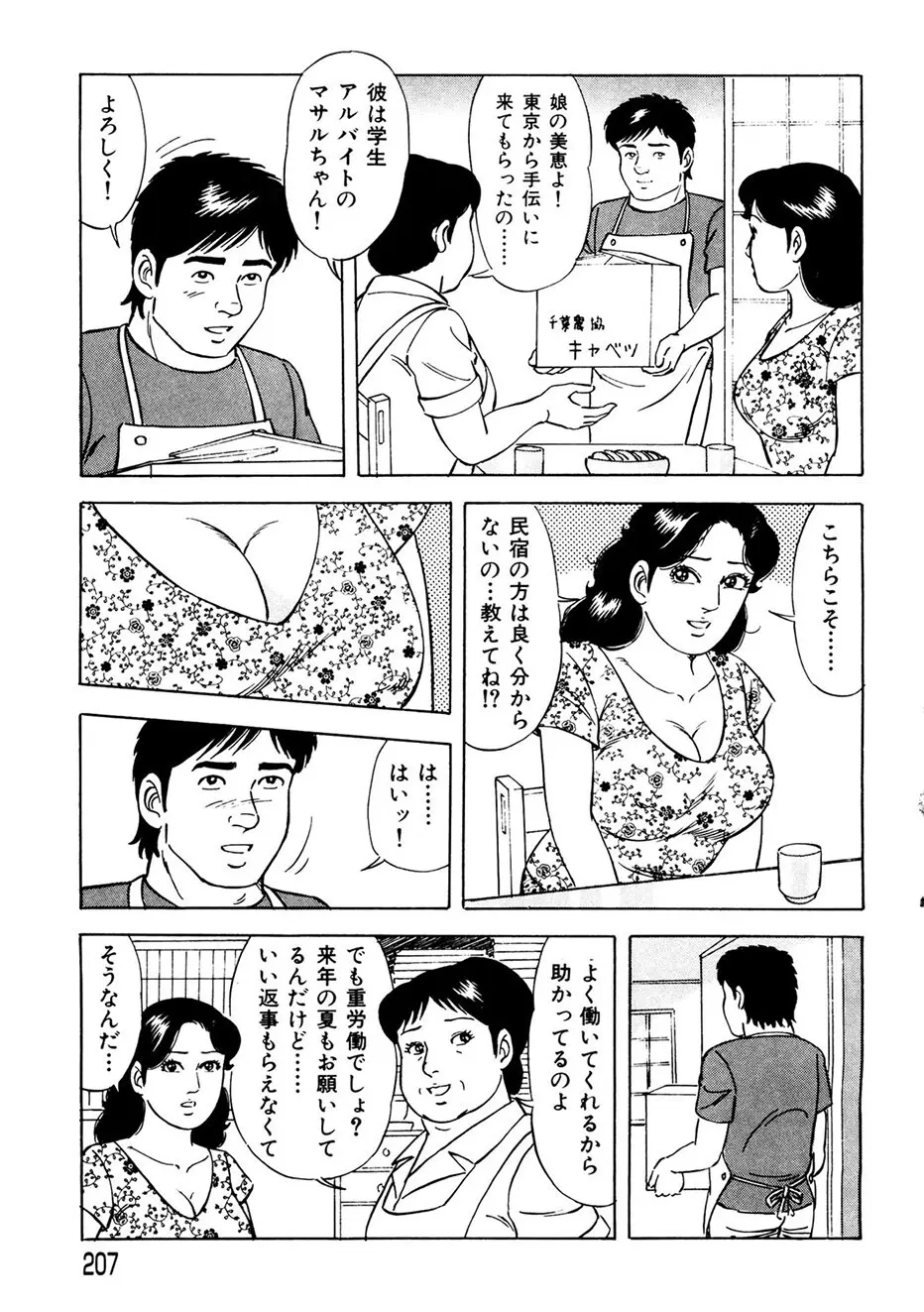 熟れ妻~四十路の密かな欲望 Page.198
