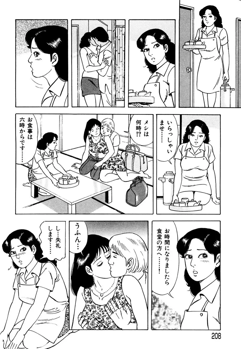 熟れ妻~四十路の密かな欲望 Page.199