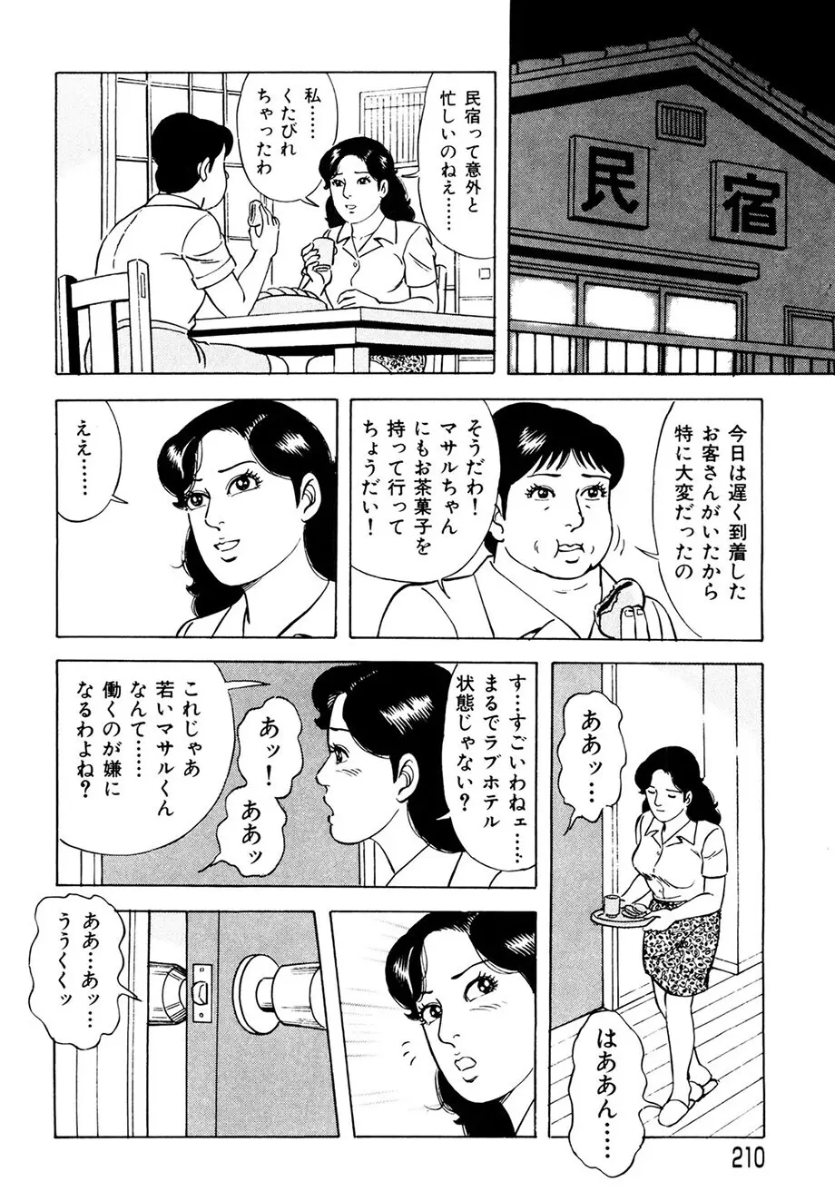 熟れ妻~四十路の密かな欲望 Page.201