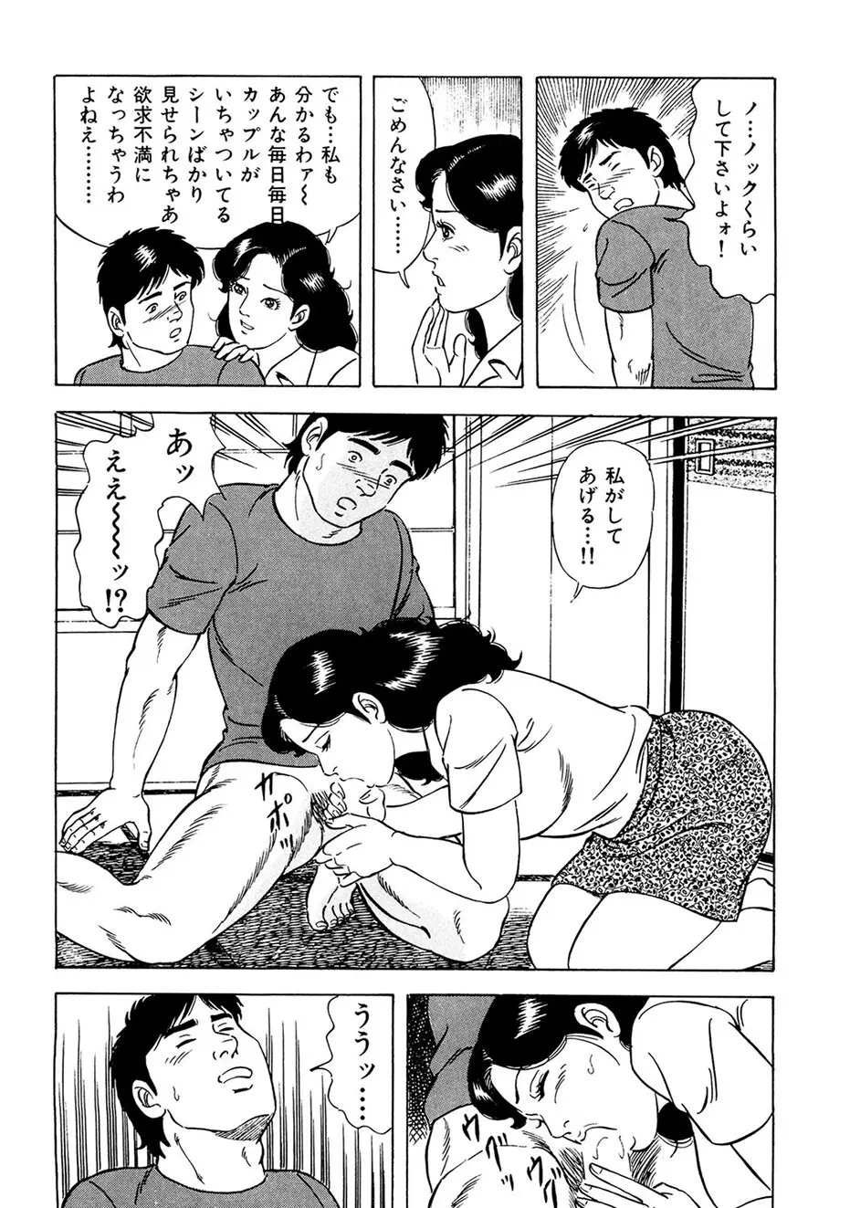 熟れ妻~四十路の密かな欲望 Page.205