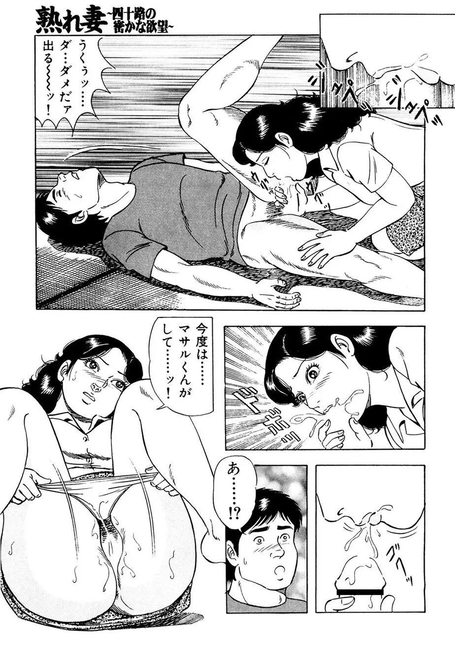 熟れ妻~四十路の密かな欲望 Page.206