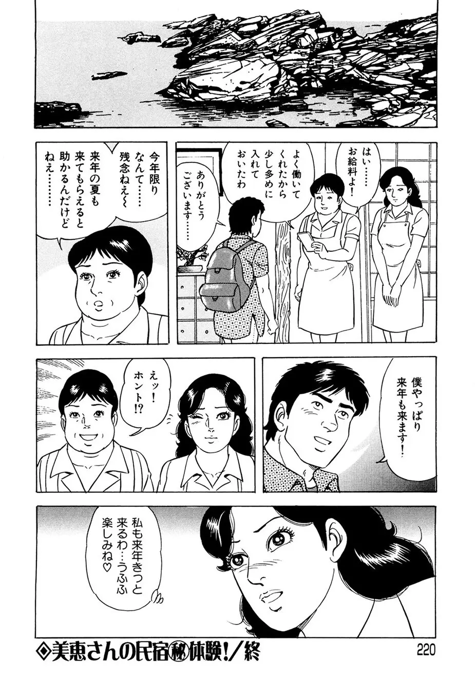 熟れ妻~四十路の密かな欲望 Page.211