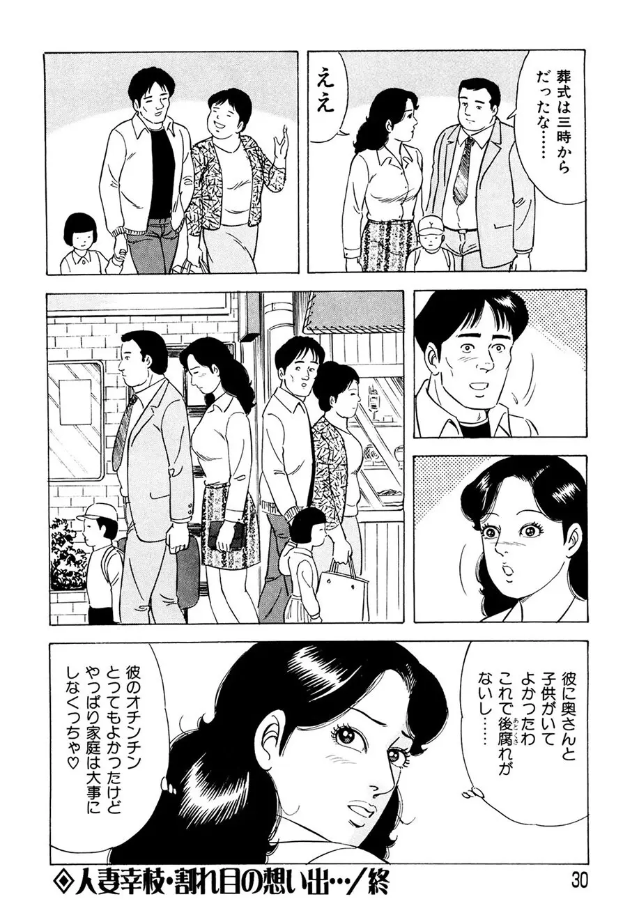 熟れ妻~四十路の密かな欲望 Page.29