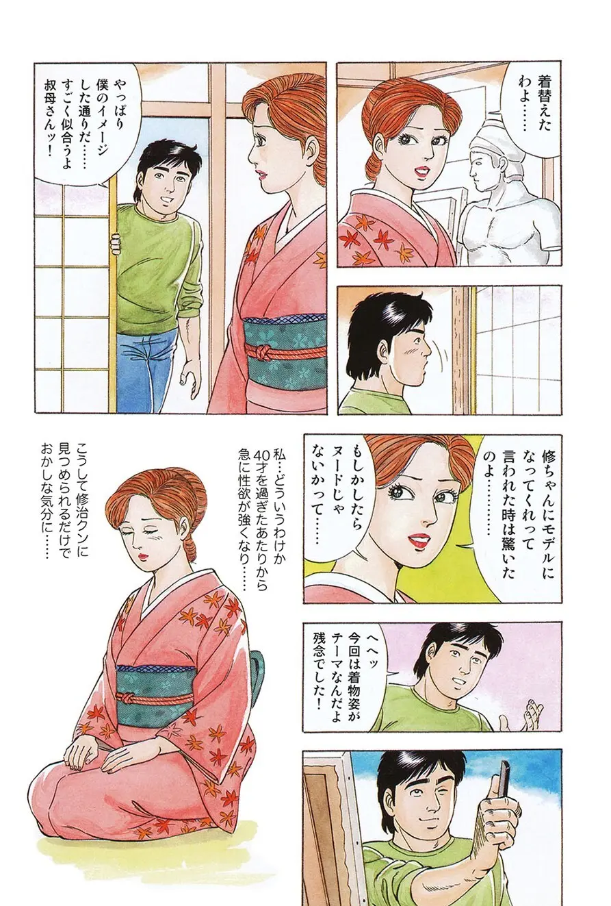 熟れ妻~四十路の密かな欲望 Page.3