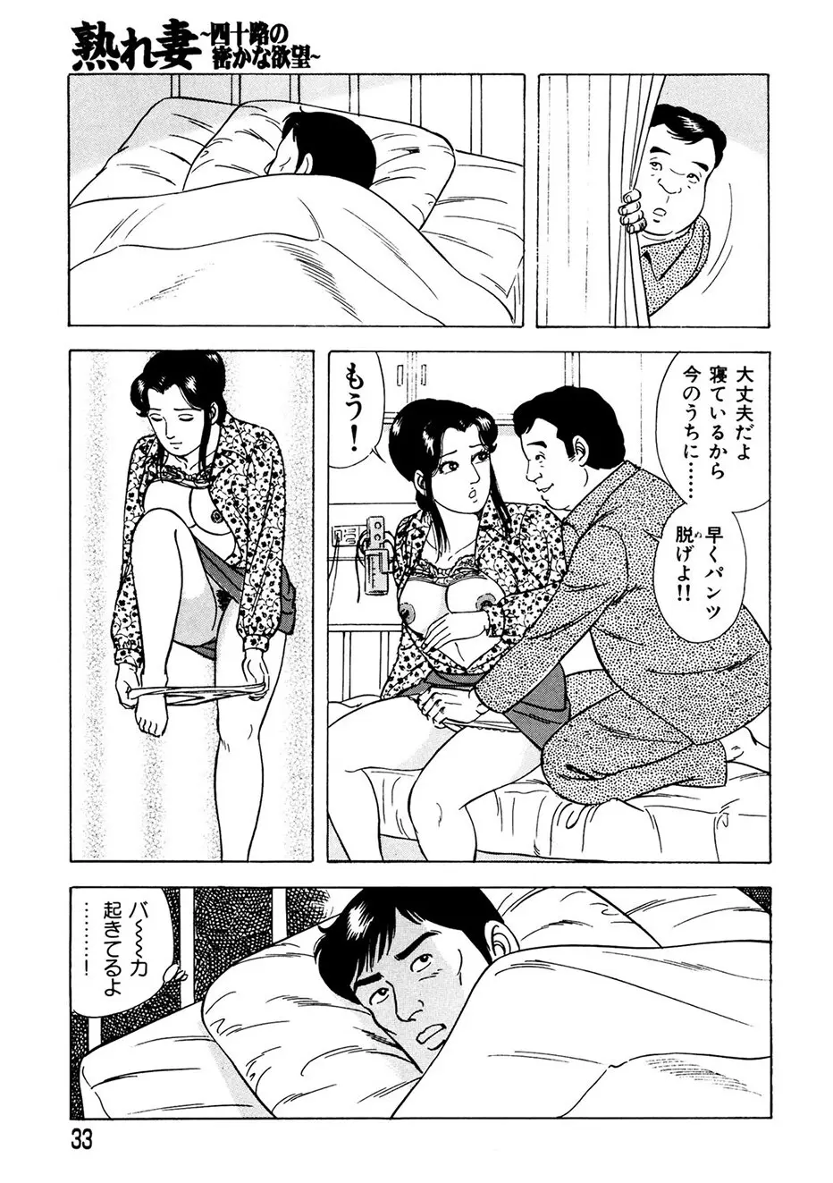 熟れ妻~四十路の密かな欲望 Page.32