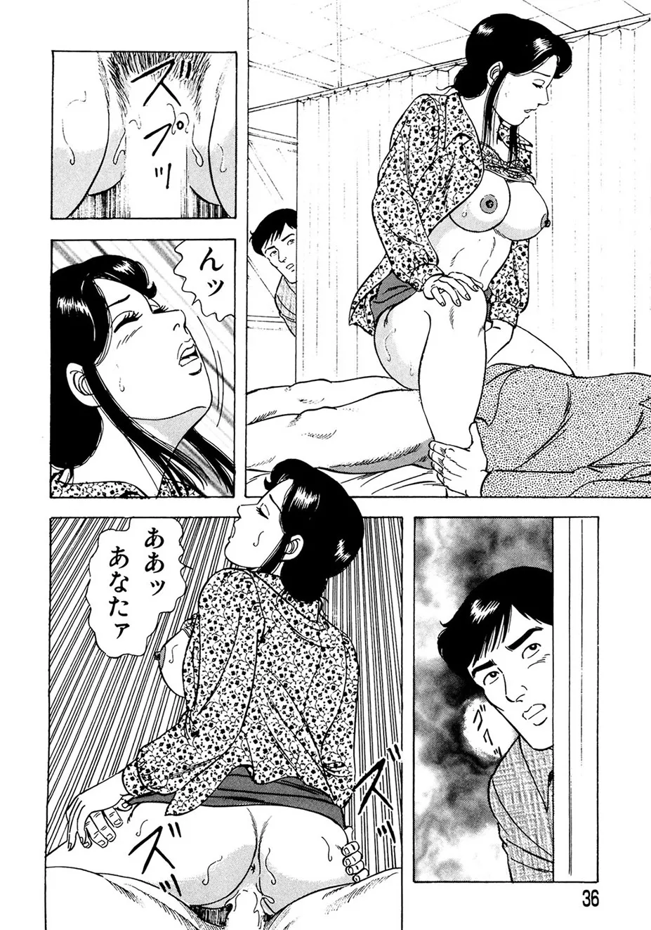 熟れ妻~四十路の密かな欲望 Page.35