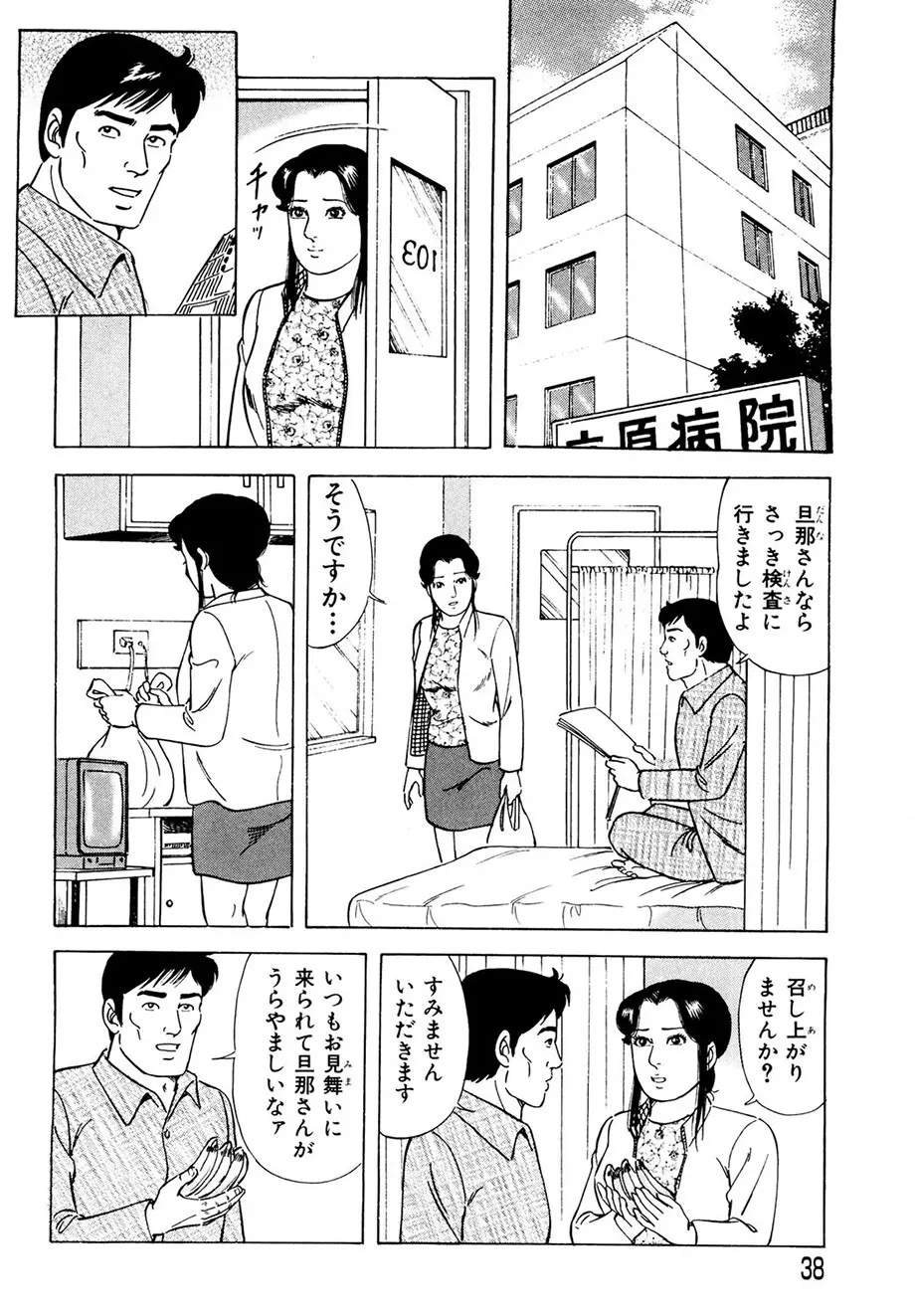 熟れ妻~四十路の密かな欲望 Page.37
