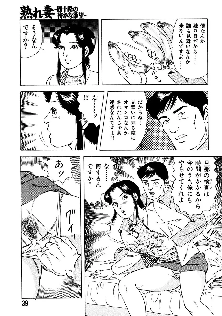 熟れ妻~四十路の密かな欲望 Page.38