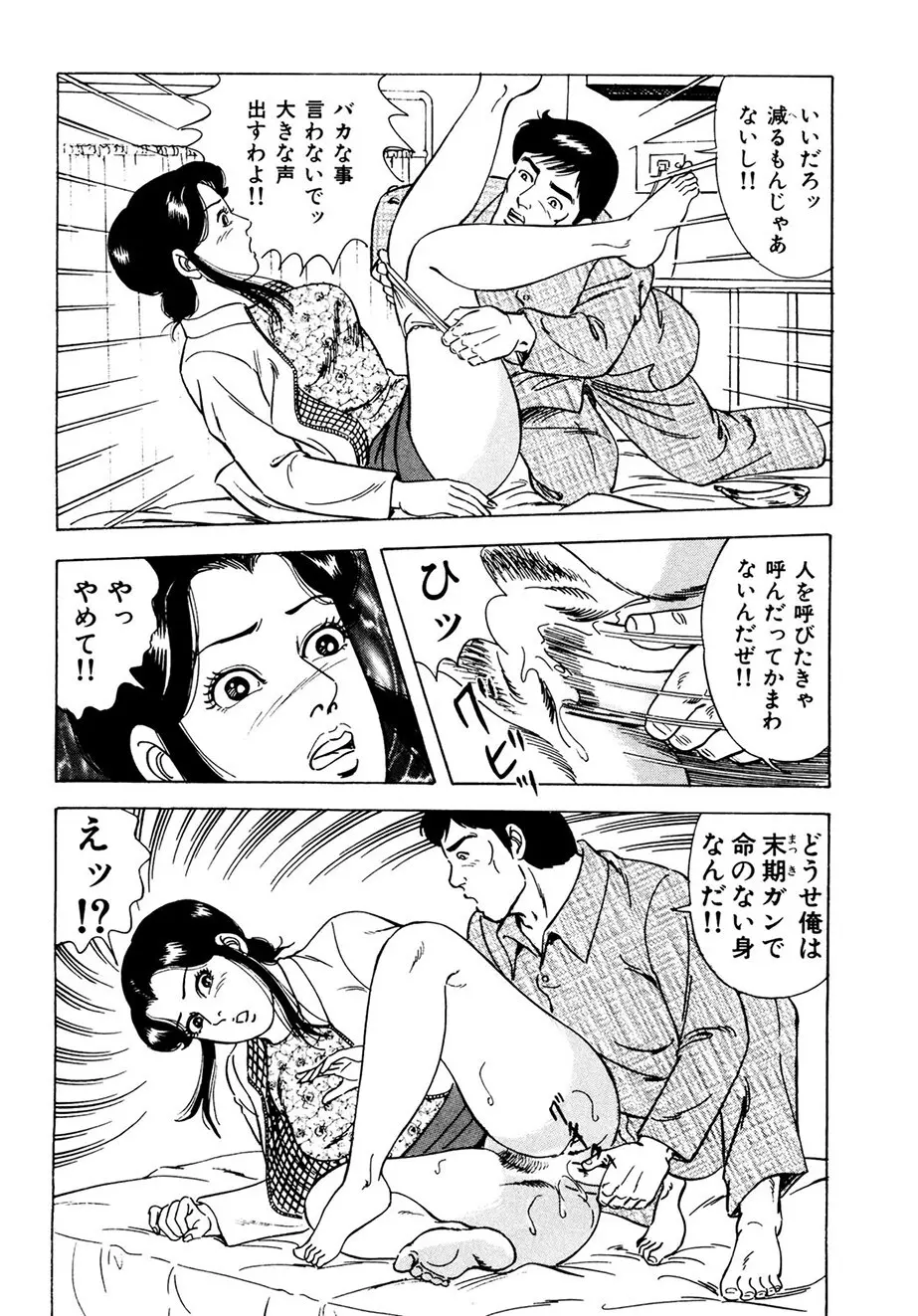 熟れ妻~四十路の密かな欲望 Page.39