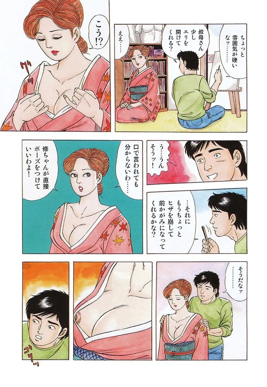 熟れ妻~四十路の密かな欲望 Page.4