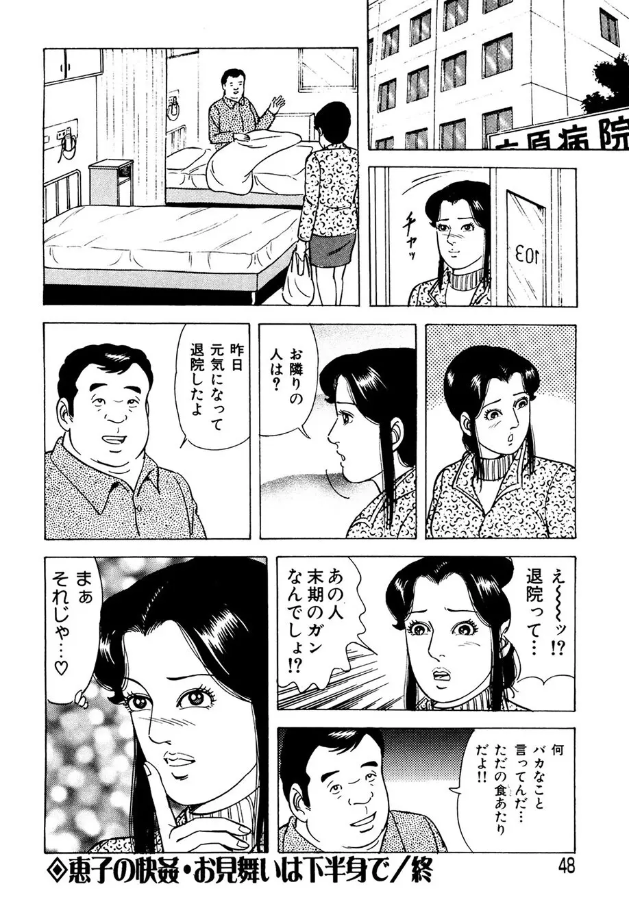 熟れ妻~四十路の密かな欲望 Page.47