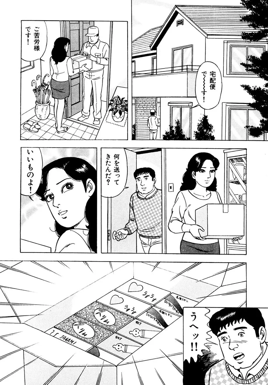 熟れ妻~四十路の密かな欲望 Page.49