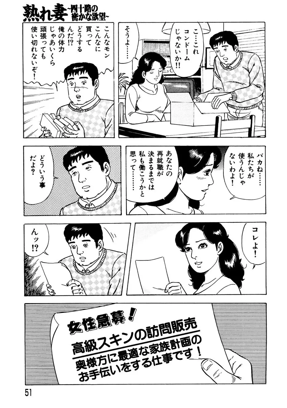 熟れ妻~四十路の密かな欲望 Page.50