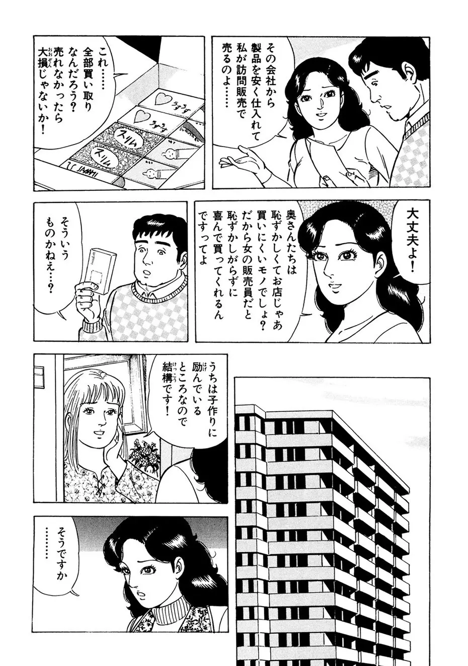 熟れ妻~四十路の密かな欲望 Page.51