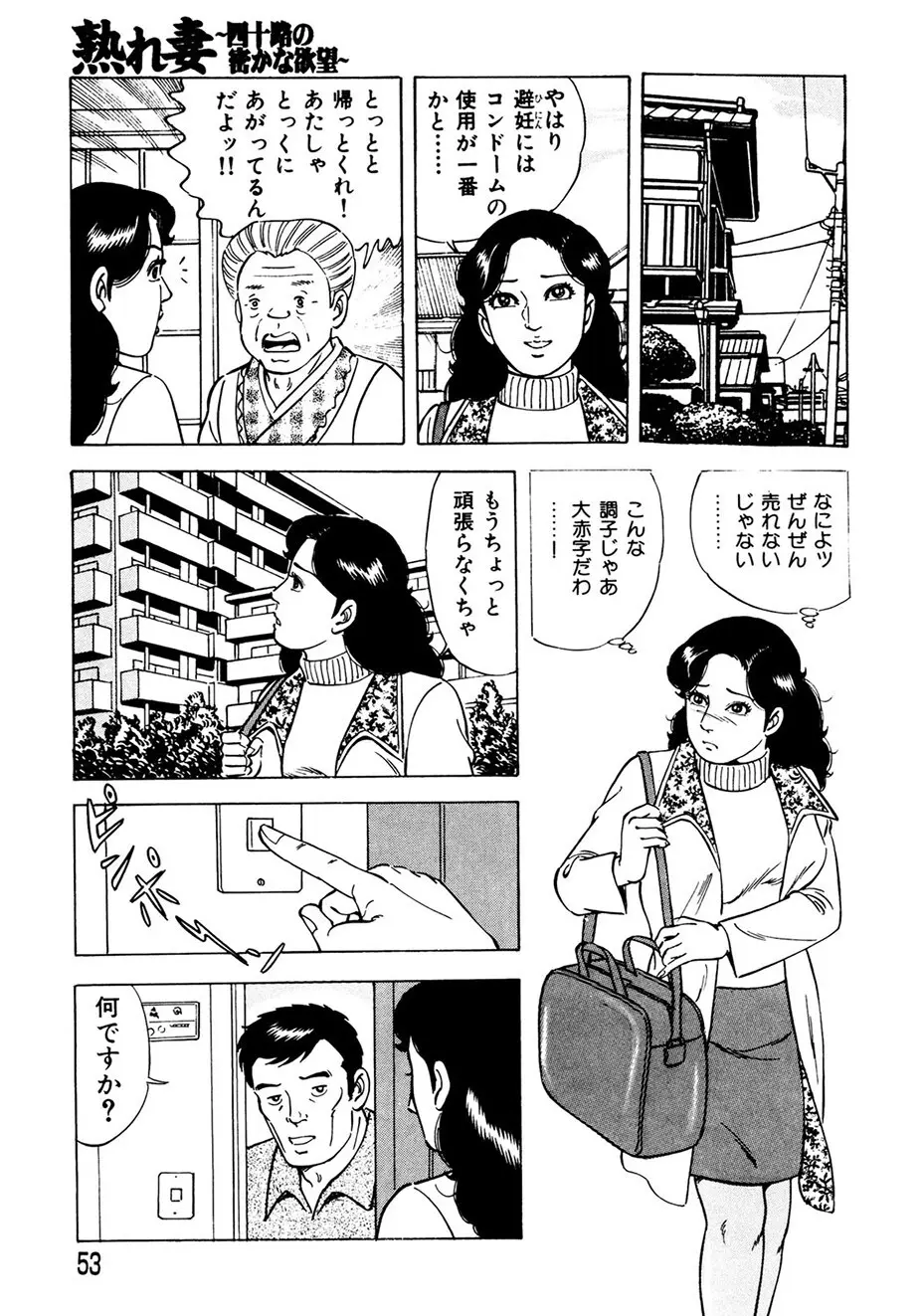 熟れ妻~四十路の密かな欲望 Page.52