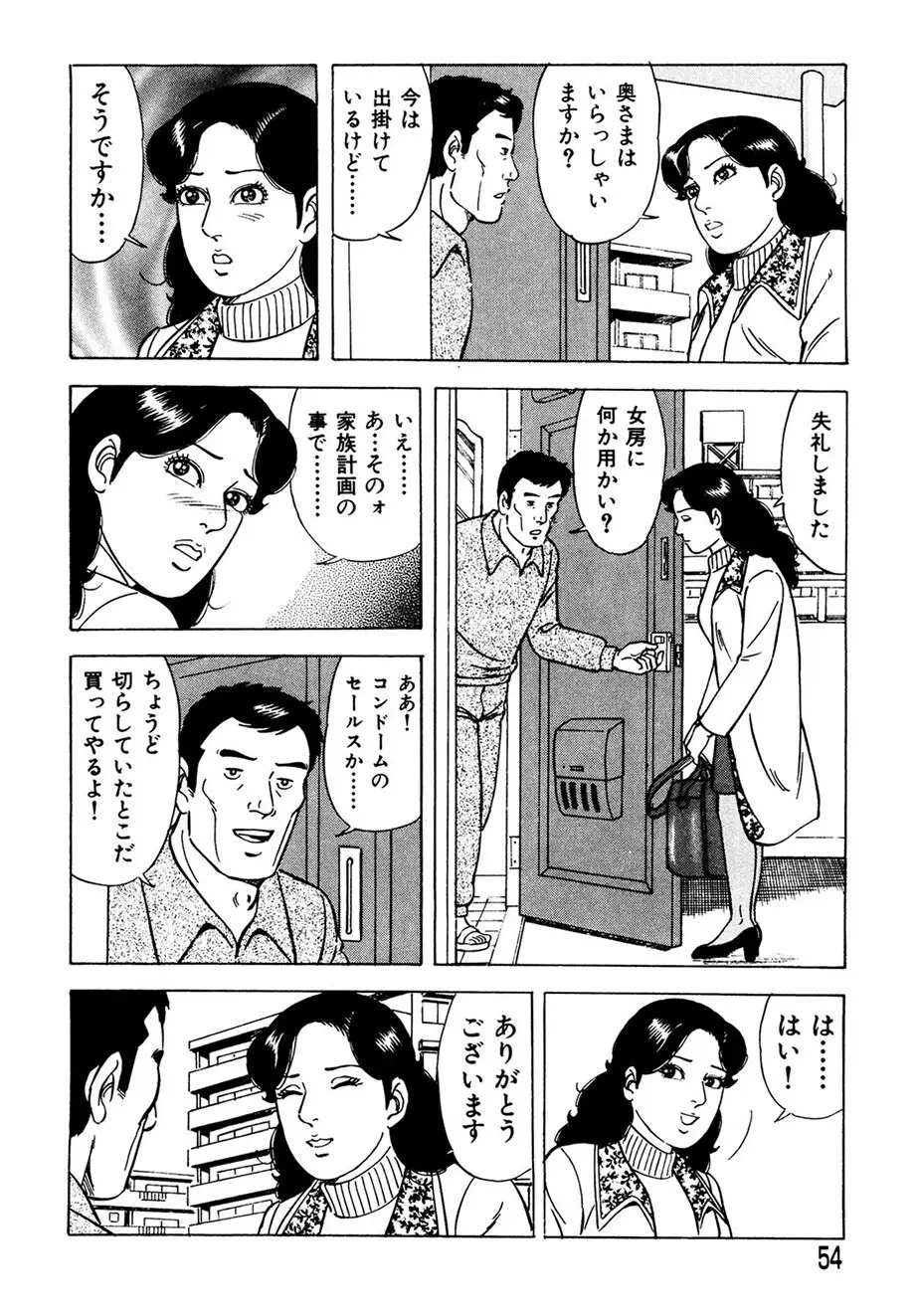 熟れ妻~四十路の密かな欲望 Page.53