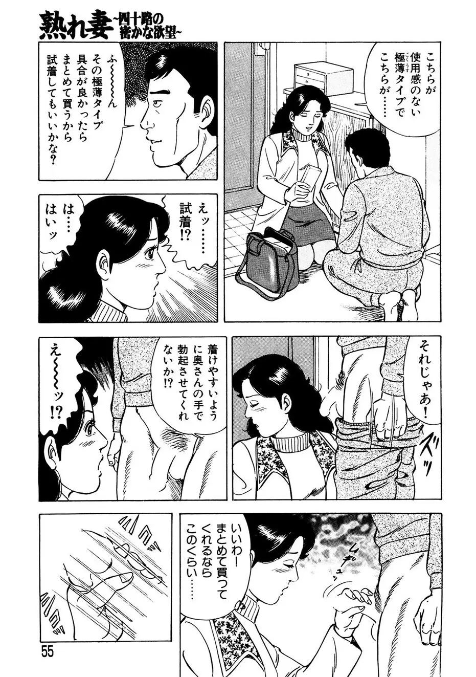 熟れ妻~四十路の密かな欲望 Page.54