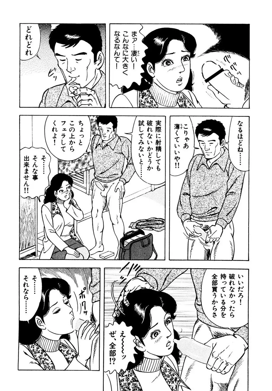熟れ妻~四十路の密かな欲望 Page.55