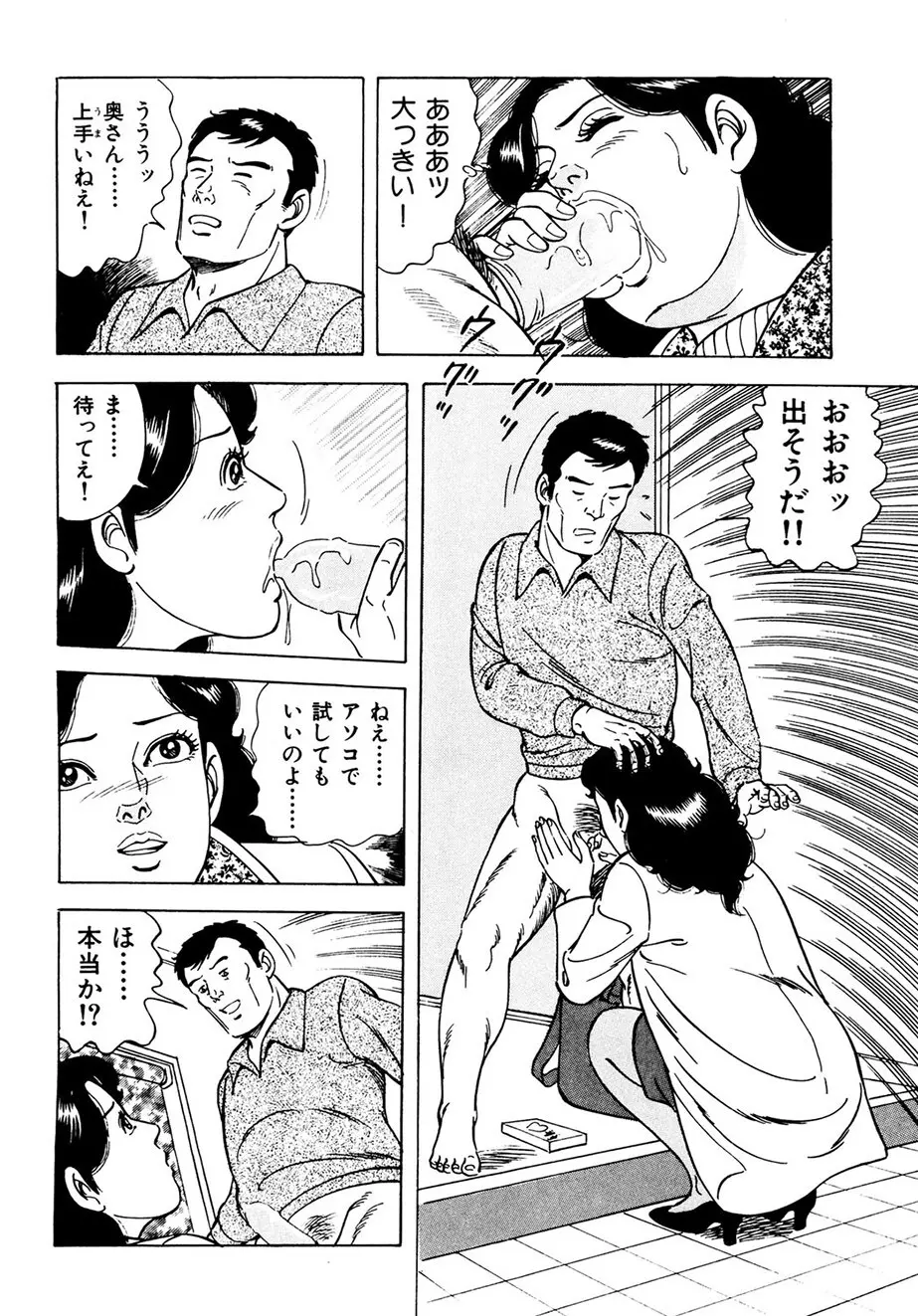 熟れ妻~四十路の密かな欲望 Page.57