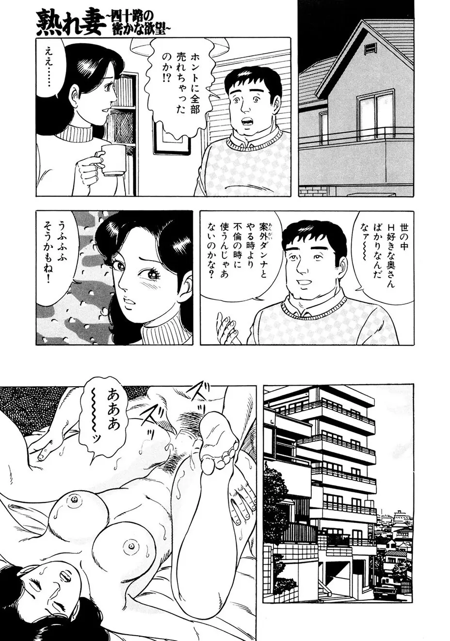 熟れ妻~四十路の密かな欲望 Page.64