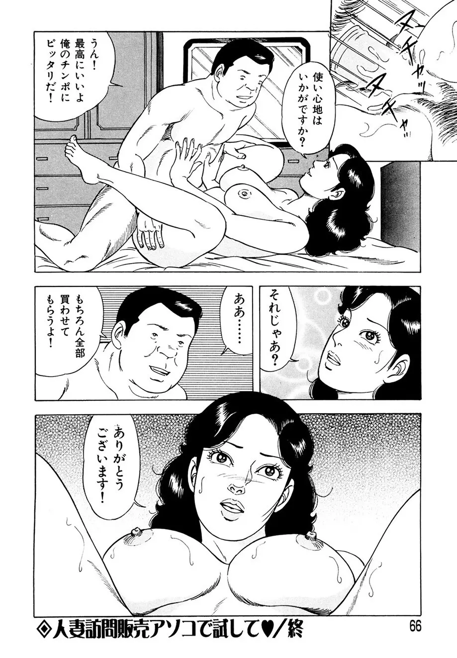 熟れ妻~四十路の密かな欲望 Page.65
