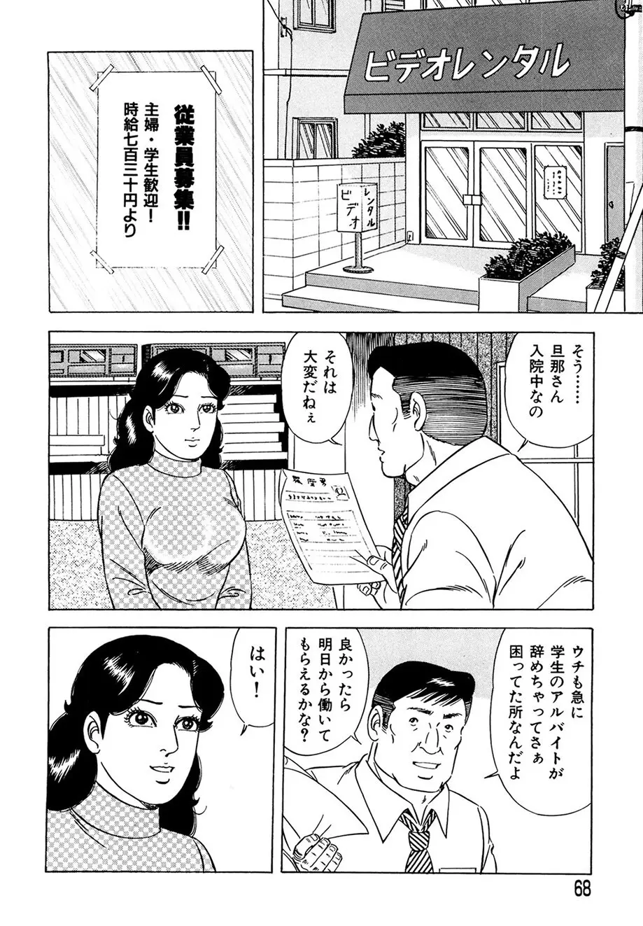 熟れ妻~四十路の密かな欲望 Page.67