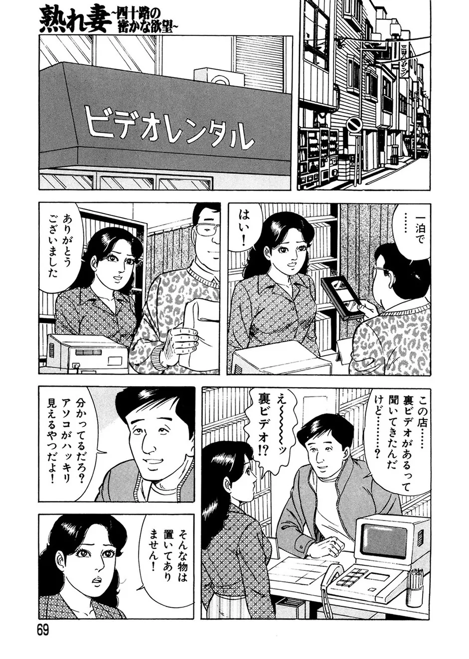 熟れ妻~四十路の密かな欲望 Page.68