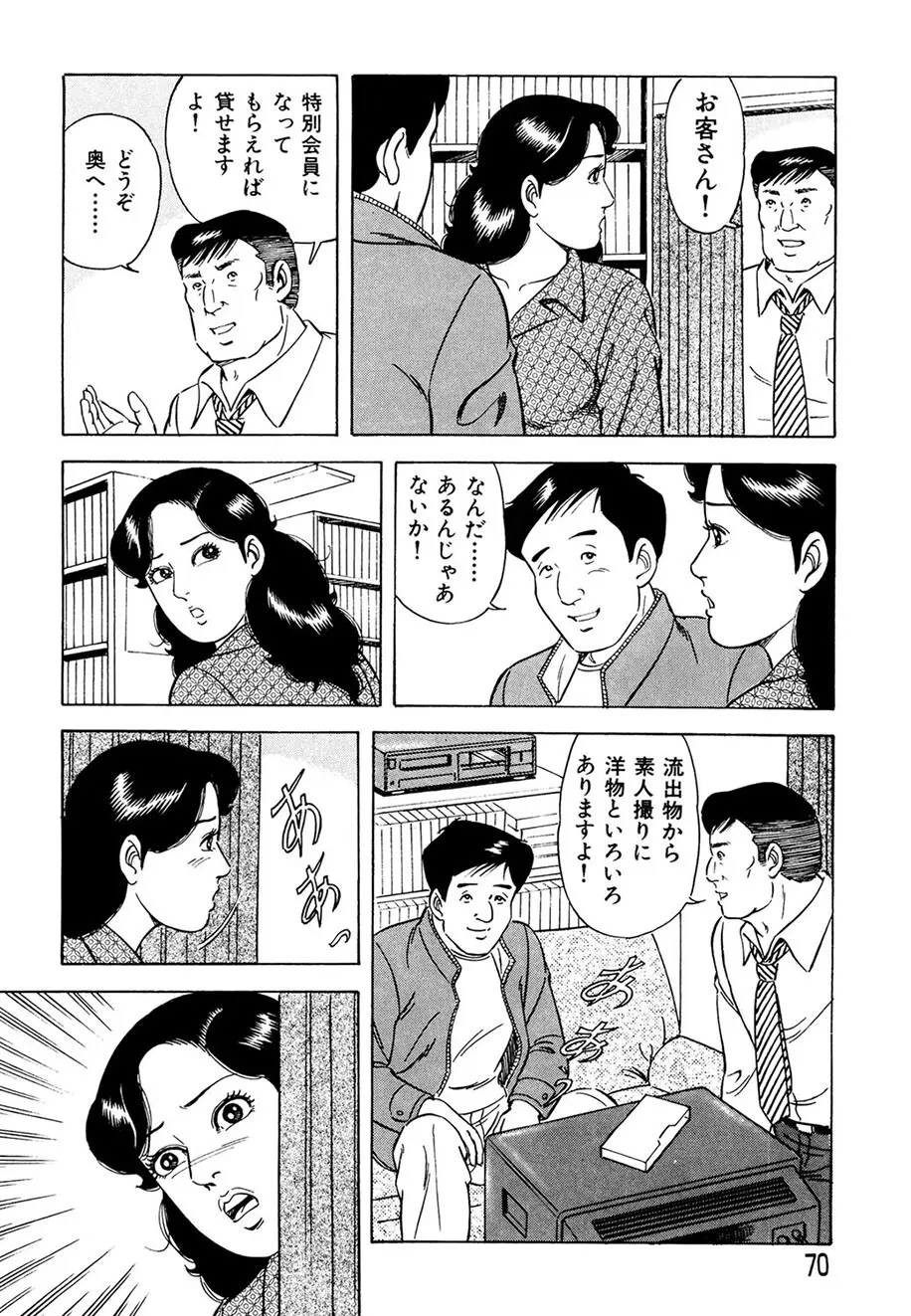 熟れ妻~四十路の密かな欲望 Page.69