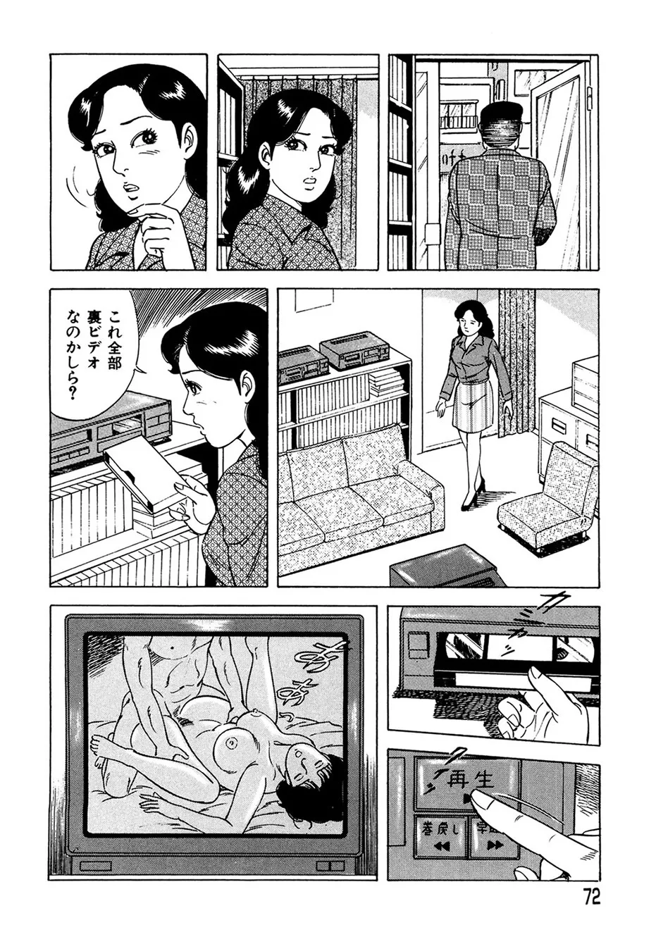 熟れ妻~四十路の密かな欲望 Page.71