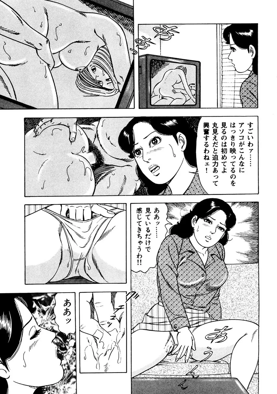 熟れ妻~四十路の密かな欲望 Page.72