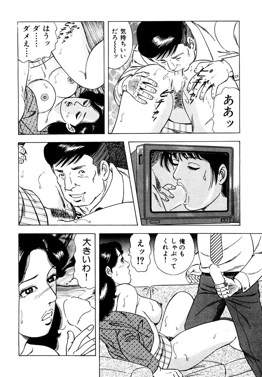 熟れ妻~四十路の密かな欲望 Page.75