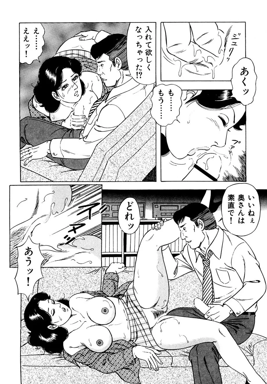 熟れ妻~四十路の密かな欲望 Page.77