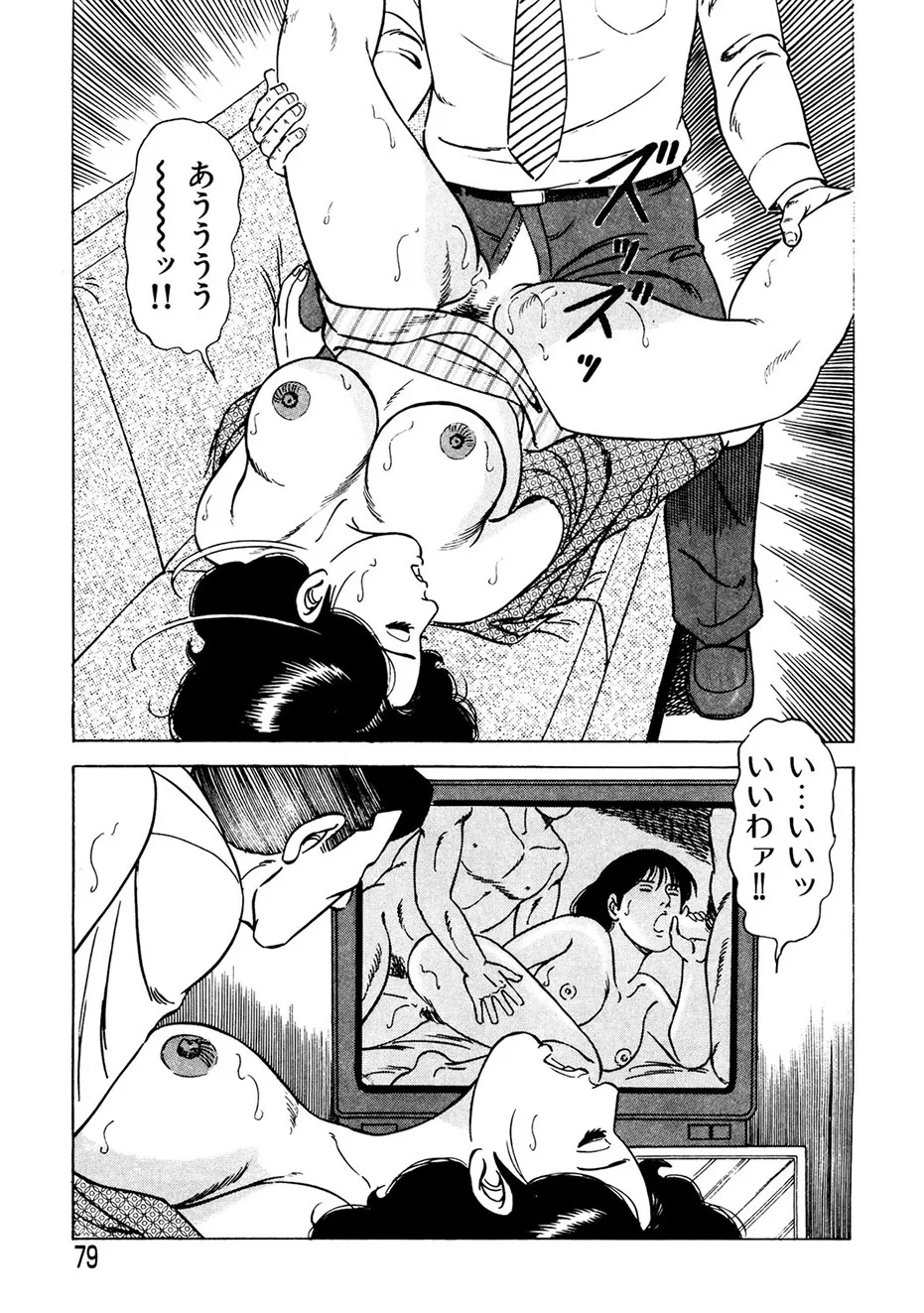 熟れ妻~四十路の密かな欲望 Page.78