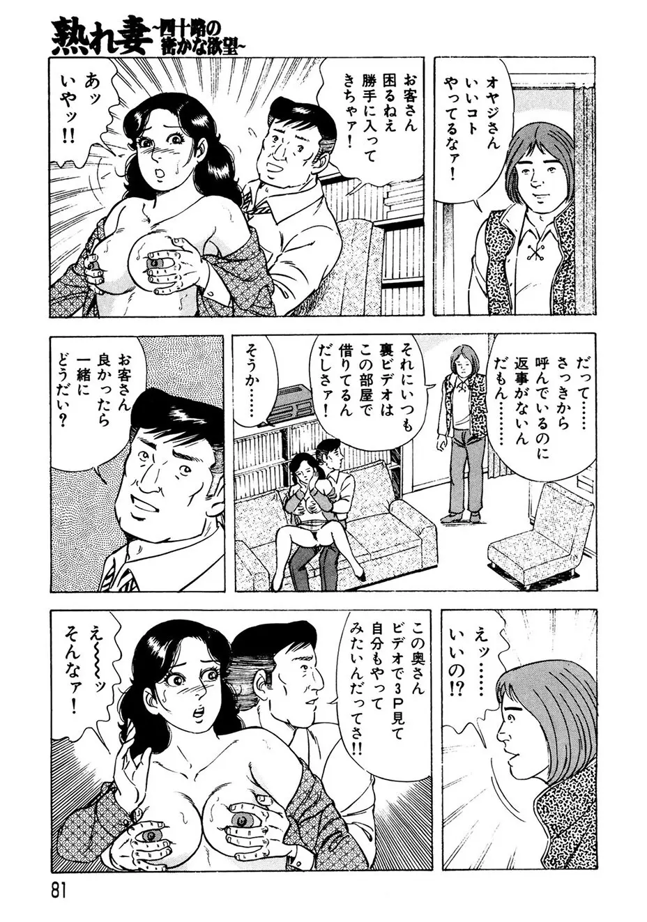 熟れ妻~四十路の密かな欲望 Page.80