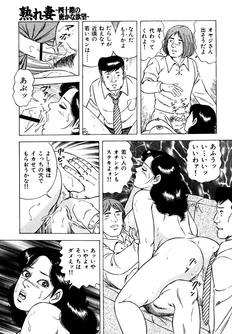 熟れ妻~四十路の密かな欲望 Page.82