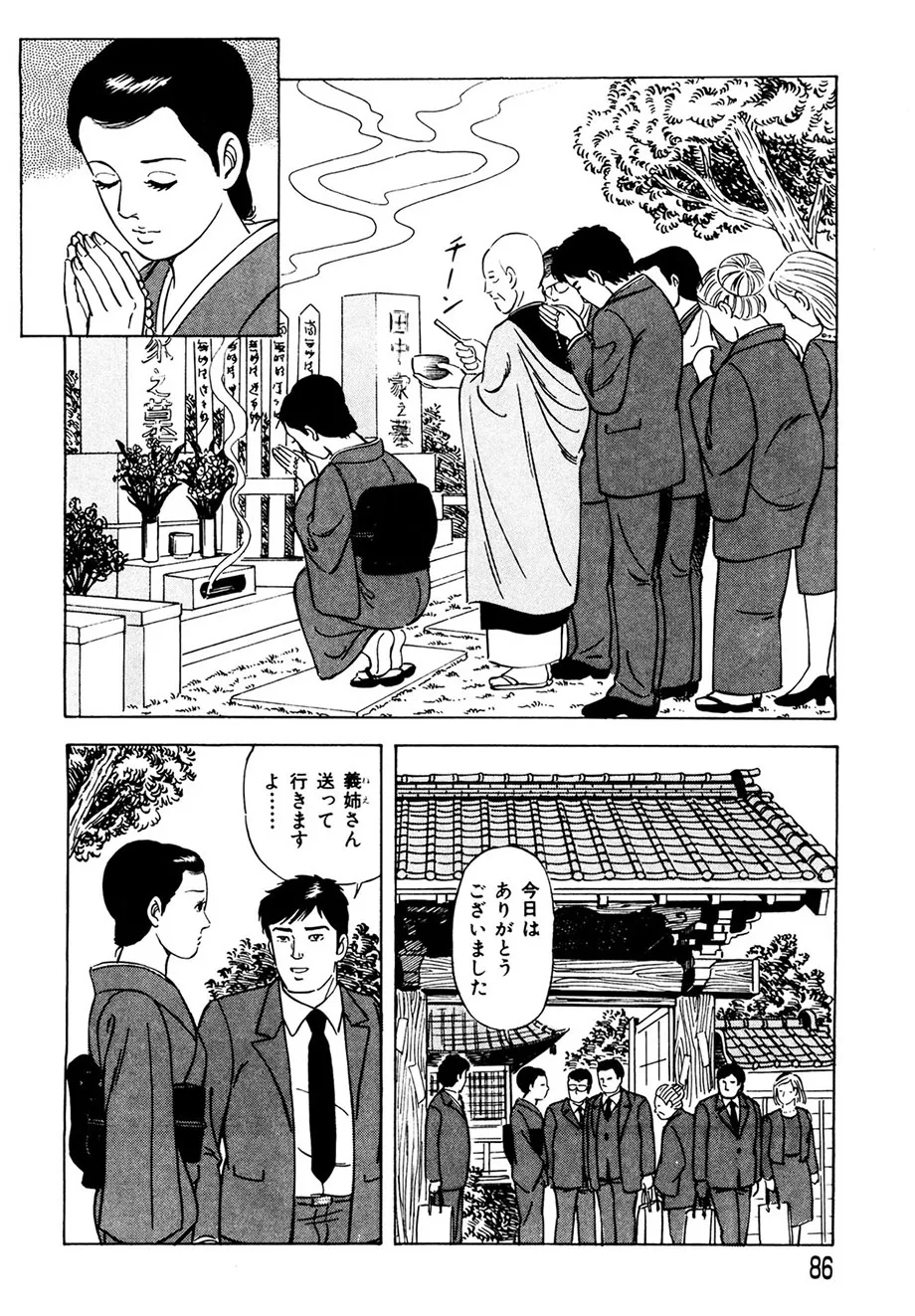 熟れ妻~四十路の密かな欲望 Page.85