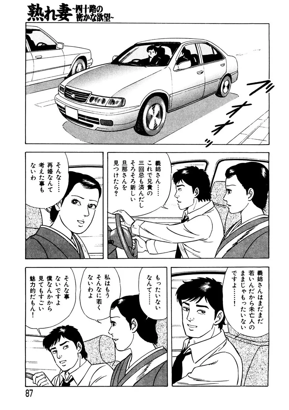 熟れ妻~四十路の密かな欲望 Page.86