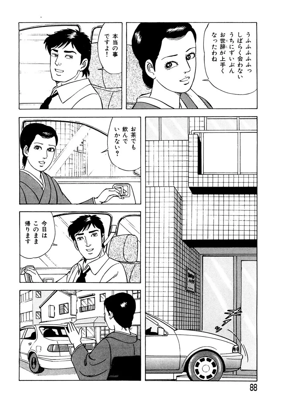熟れ妻~四十路の密かな欲望 Page.87