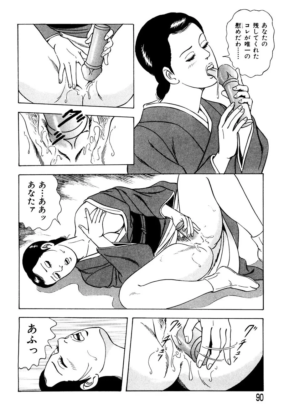 熟れ妻~四十路の密かな欲望 Page.89