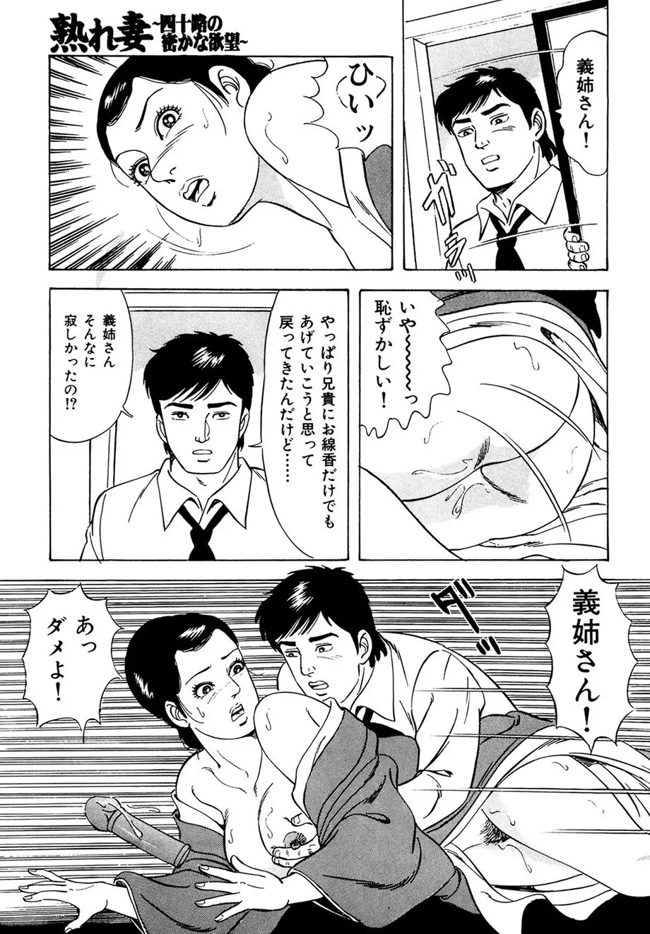 熟れ妻~四十路の密かな欲望 Page.92