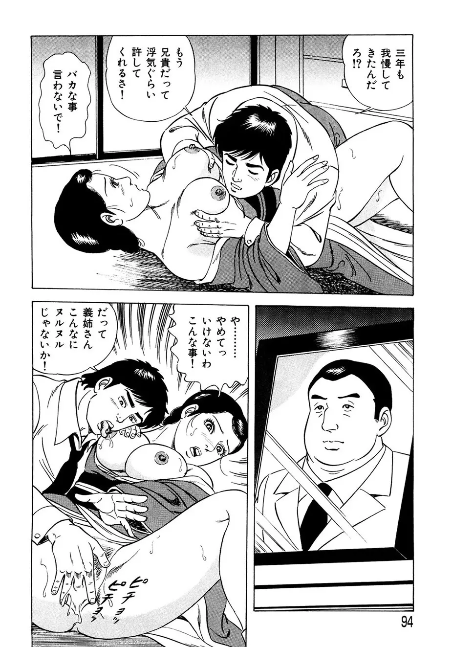 熟れ妻~四十路の密かな欲望 Page.93