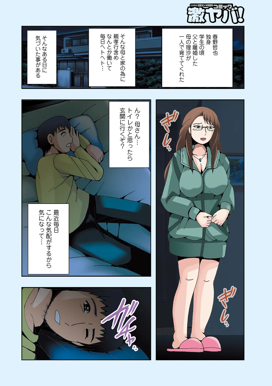 母の秘密と僕の関係01 Page.2