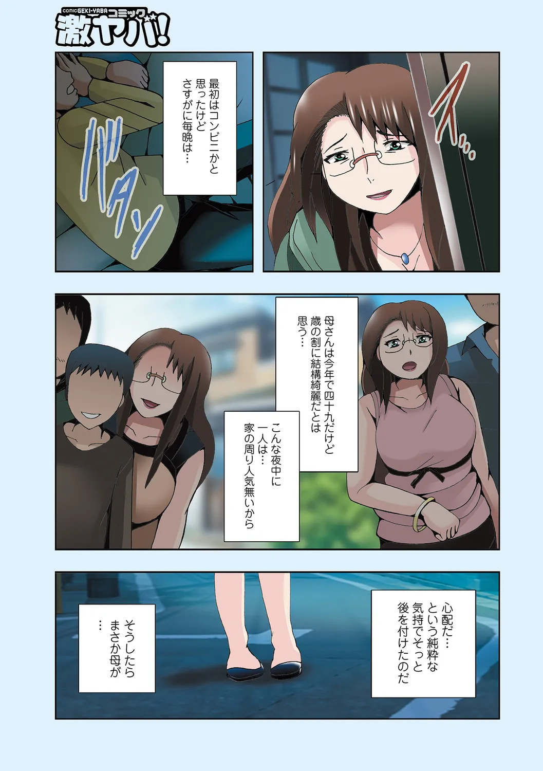 母の秘密と僕の関係01 Page.3